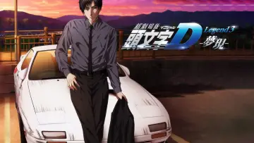 Задник до фильму"新劇場版「頭文字D」Legend3 -夢現-" #424442