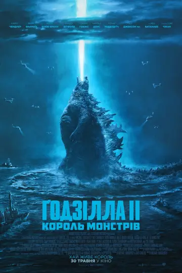 Постер до фильму"Ґодзілла II: Король монстрів" #14503