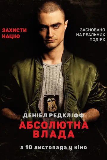 Постер до фильму"Імперія" #137588