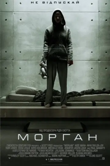 Постер до фильму"Морґан" #884359