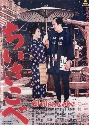 ちいさこべ постер