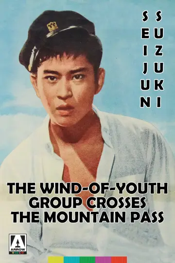 峠を渡る若い風 постер