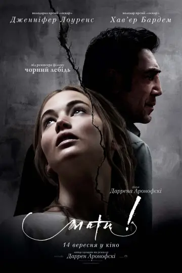 Постер до фильму"Мати!" #33886