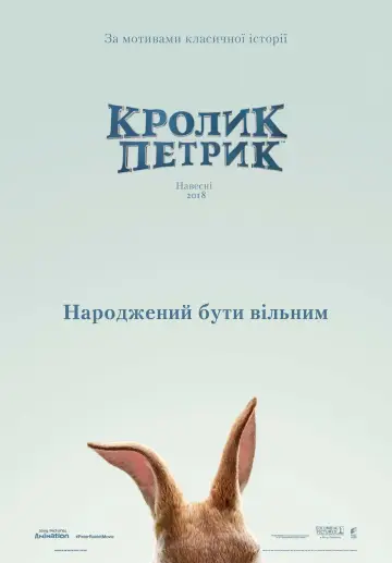 Постер до фільму "Кролик Петрик" #97219