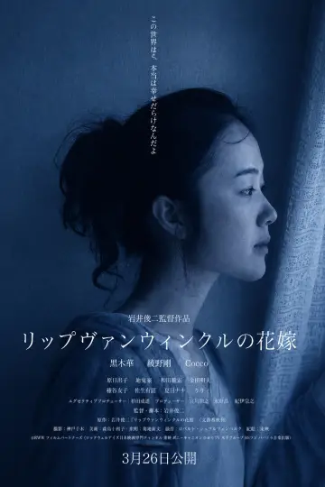 Постер до фільму "リップヴァンウィンクルの花嫁" #1203314