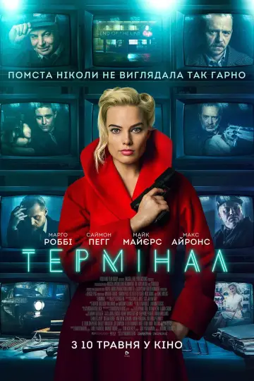 Постер до фільму "Термінал" #122415