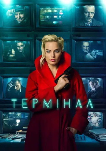 Постер до фільму "Термінал" #122416
