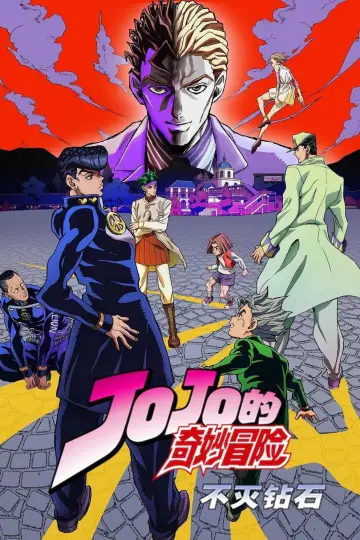 Постер до фильму"ジョジョの奇妙な冒険 ファントム ブラッド" #1042310