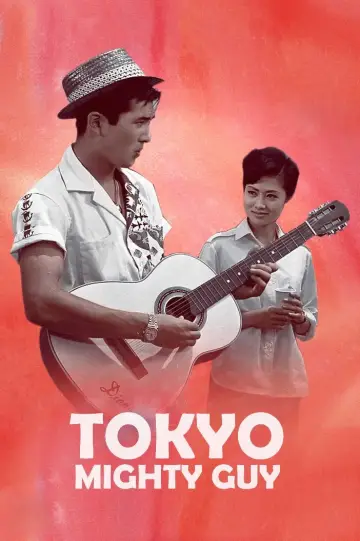 東京の暴れん坊