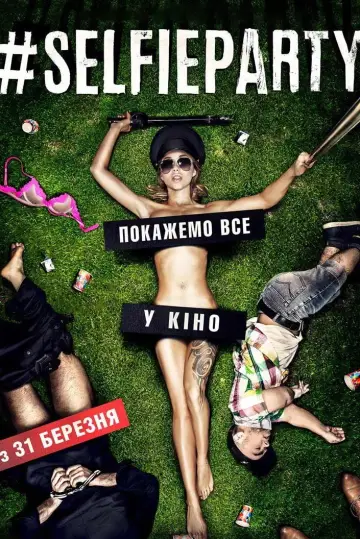 #СелфіПаті