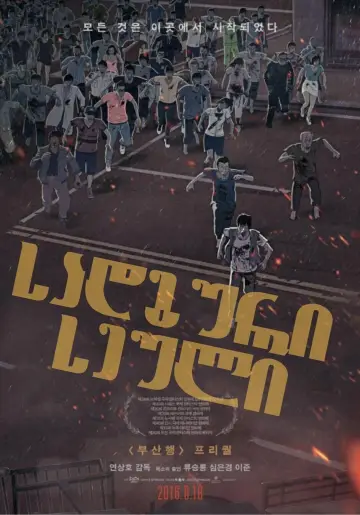 Постер до фильму"Станція «Сеул»" #282490