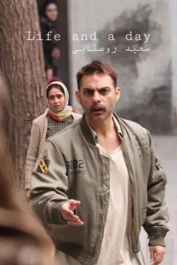 Постер до фильму"ابد و یک روز" #919205