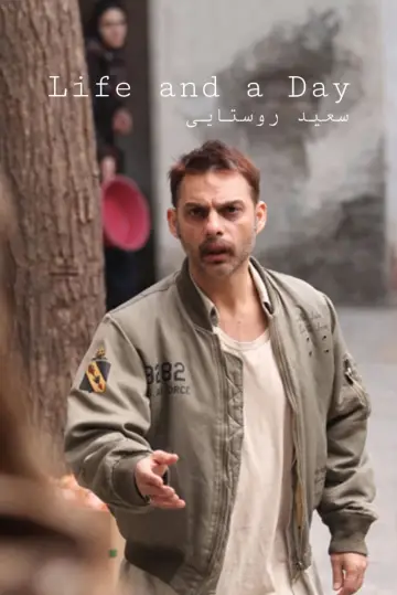 Постер до фильму"ابد و یک روز" #919206
