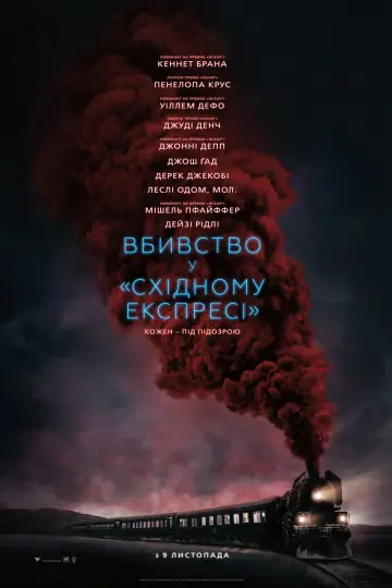 Постер до фильму"Вбивство у «Східному експресі»" #38151