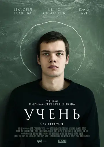 Учень