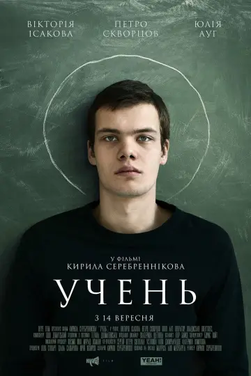 Постер до фільму "Учень" #1872782