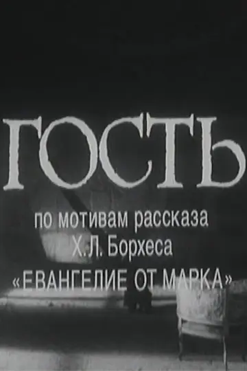 Постер до фильму"" #1163214
