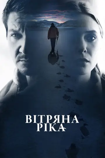 Постер до фильму"Вітряна ріка" #701760