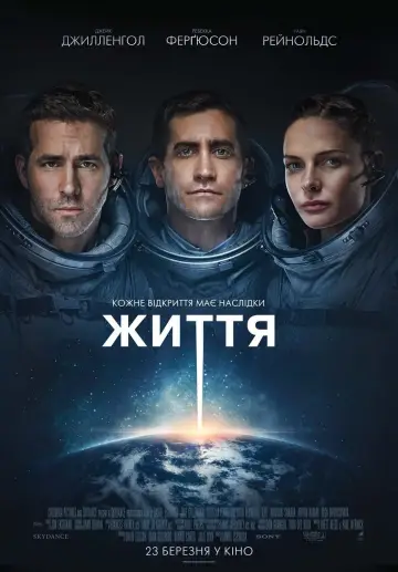 Постер до фільму "Життя" #23131
