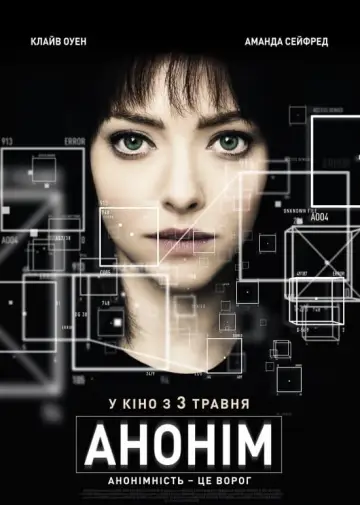 Постер до фильму"Анонім" #107256