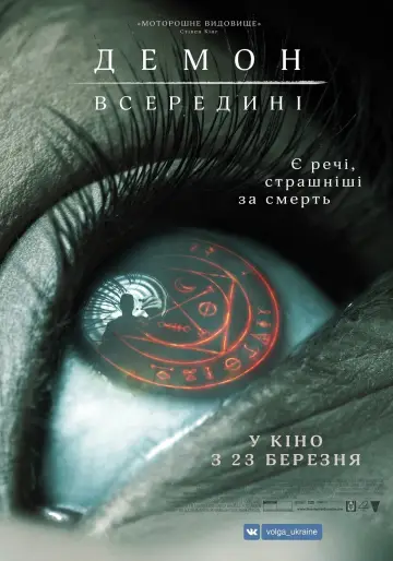 Постер до фильму"Демон всередині" #69884