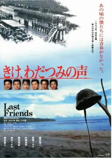 きけ、わだつみの声 постер