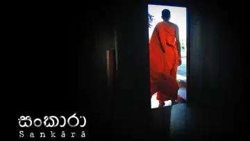 Задник до фильму"සංඛාරා" #1151079