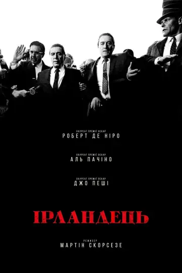 Постер до фильму"Ірландець" #71088