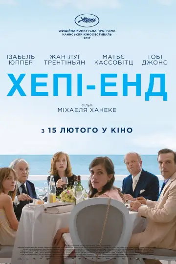 Хепі-енд