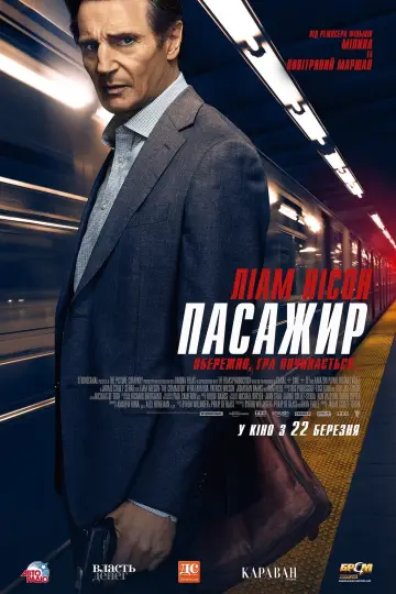Постер до фильму"Пасажир" #71465