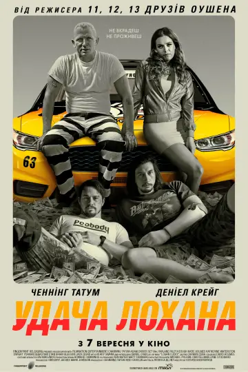 Постер до фильму"Удача Лохана" #744015