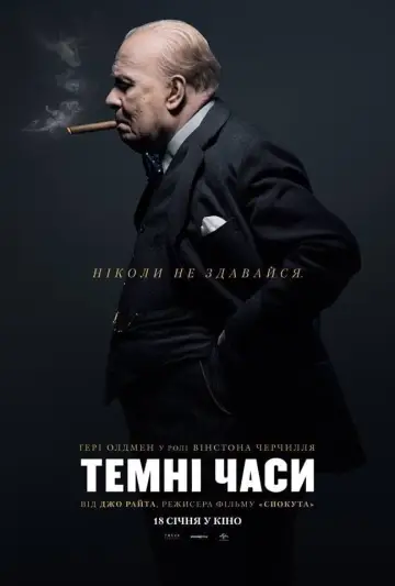 Постер до фильму"Темні часи" #80498