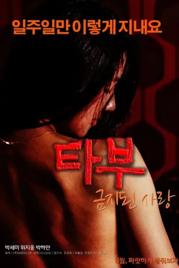 Постер до фильму"타부: 금지된 사랑" #863498