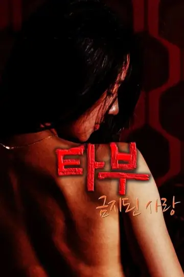 Постер до фильму"타부: 금지된 사랑" #863500