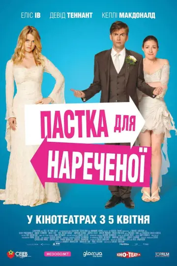 Постер до фільму "Пастка для нареченої" #1869158
