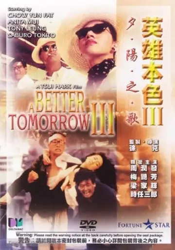 Постер до фильму"英雄本色3：夕阳之歌" #152053
