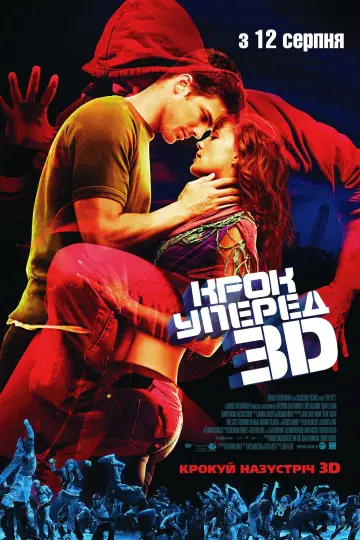 Постер до фильму"Крок уперед 3D" #885224