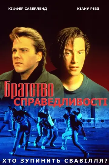 Постер до фільму "Братство справедливості" #426080