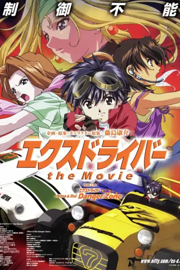 Постер до фільму "エクスドライバー the Movie" #1620975