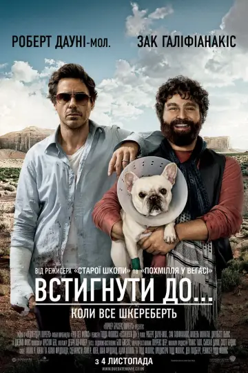 Постер до фильму"Встигнути до" #668670