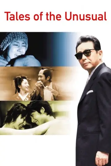 世にも奇妙な物語 映画の特集編 постер