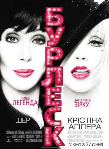 Бурлеск