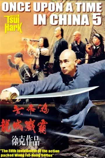 Постер до фильму"黃飛鴻之五龍城殲霸" #1055759