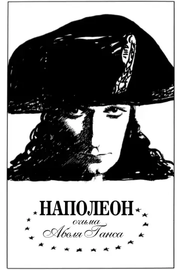 Постер до фильму"Наполеон" #634916