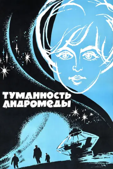 Туманність Андромеди