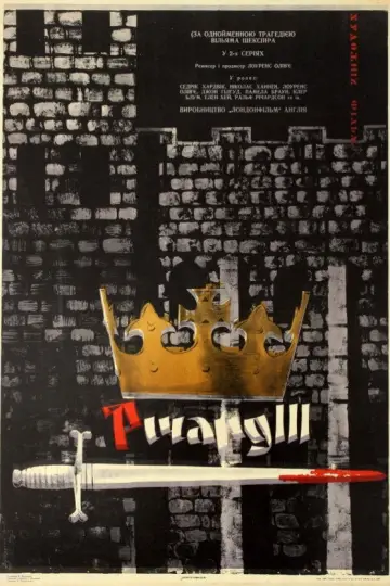 Постер до фильму"Richard III" #1134478