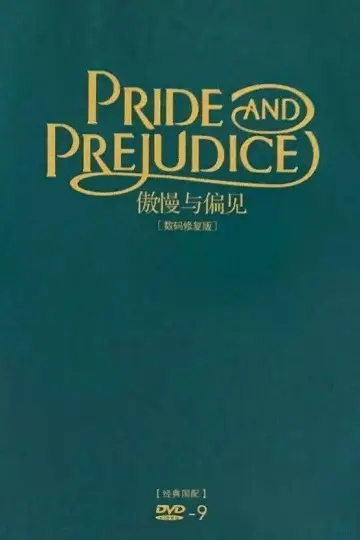 Постер до фильму"Pride and Prejudice" #1037292