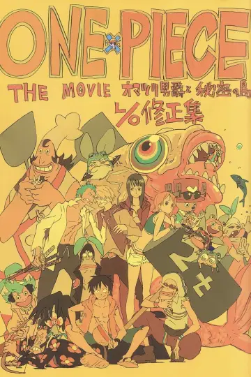 Постер до фильму"ワンピース the movie オマツリ男爵と秘密の島" #1166002