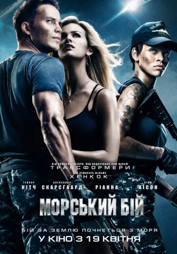 Постер до фильму"Морський бій" #609989