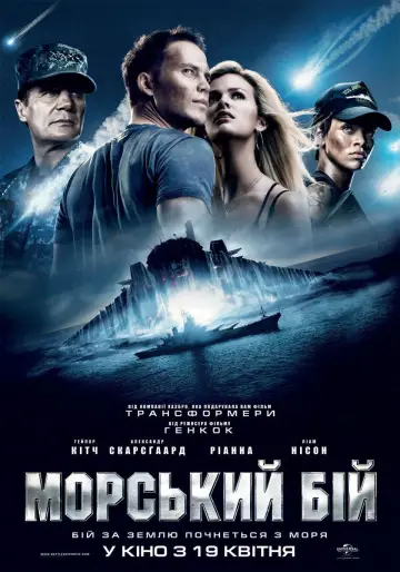 Постер до фильму"Морський бій" #609994